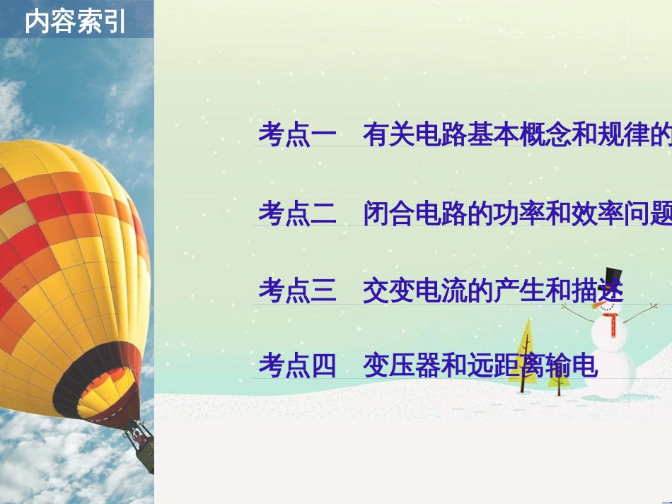 高考化学二轮增分策略 26题专练 有机物的综合应用课件 (11)_第2页