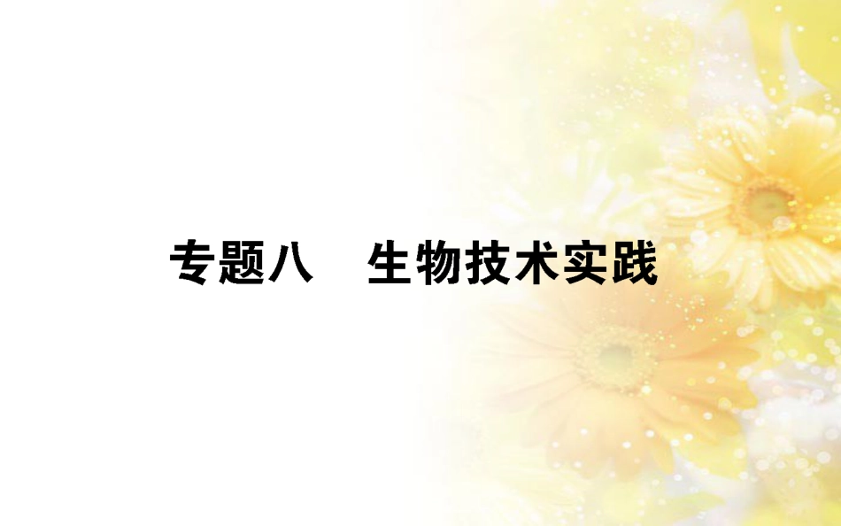 中考数学总复习 专题一 图表信息课件 新人教版 (124)_第1页