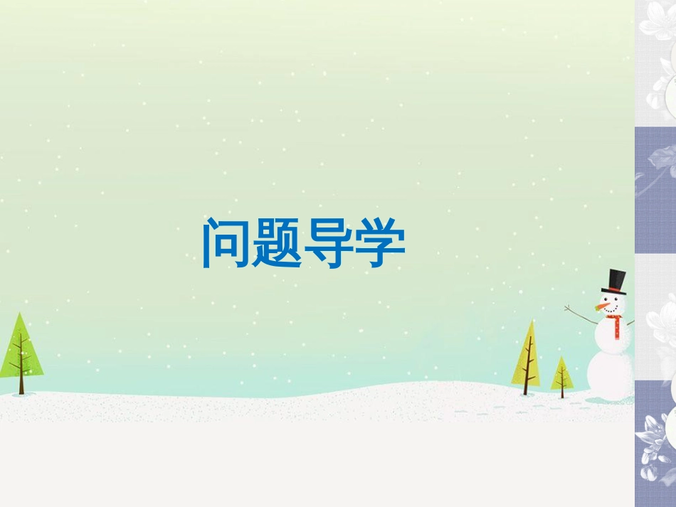 高考地理二轮总复习 微专题1 地理位置课件 (160)_第2页