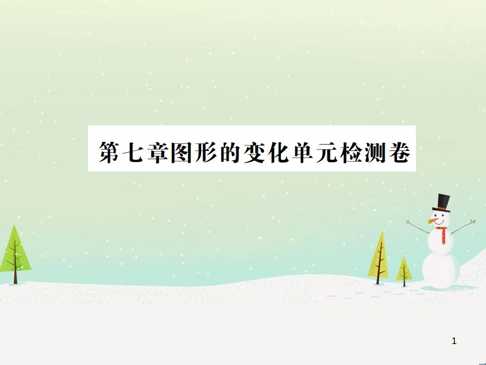 高考数学二轮复习 第一部分 数学方法、思想指导 第1讲 选择题、填空题的解法课件 理 (227)_第1页