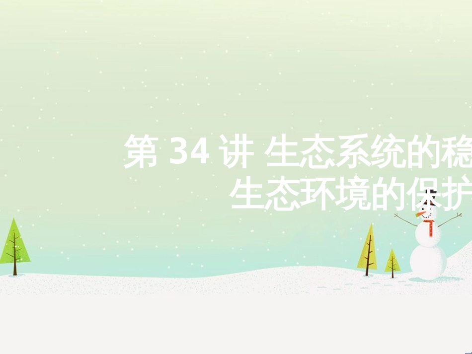 高考地理二轮总复习 微专题1 地理位置课件 (475)_第1页
