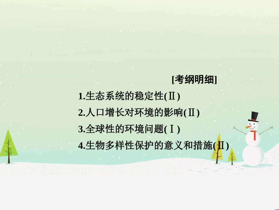 高考地理二轮总复习 微专题1 地理位置课件 (475)_第2页