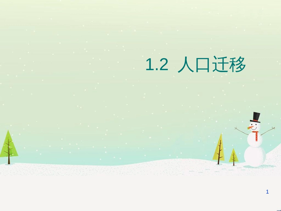 高中地理 地球的圈层结构课件 新人教版必修1 (3)_第1页