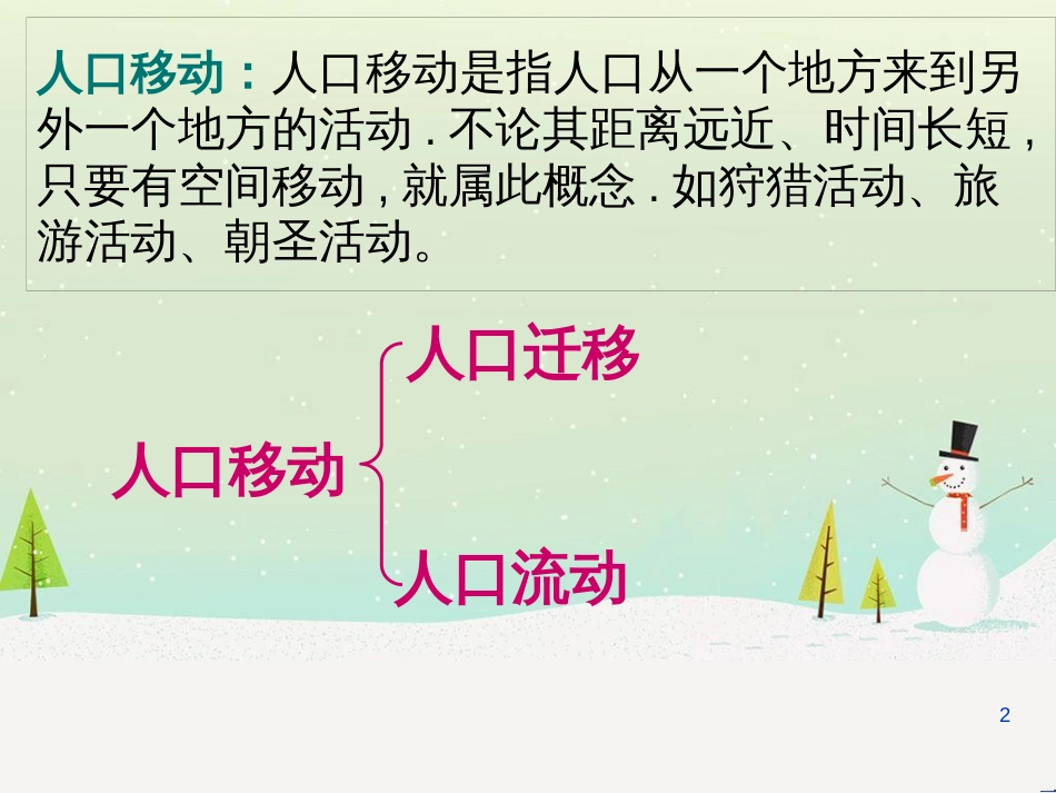 高中地理 地球的圈层结构课件 新人教版必修1 (3)_第2页