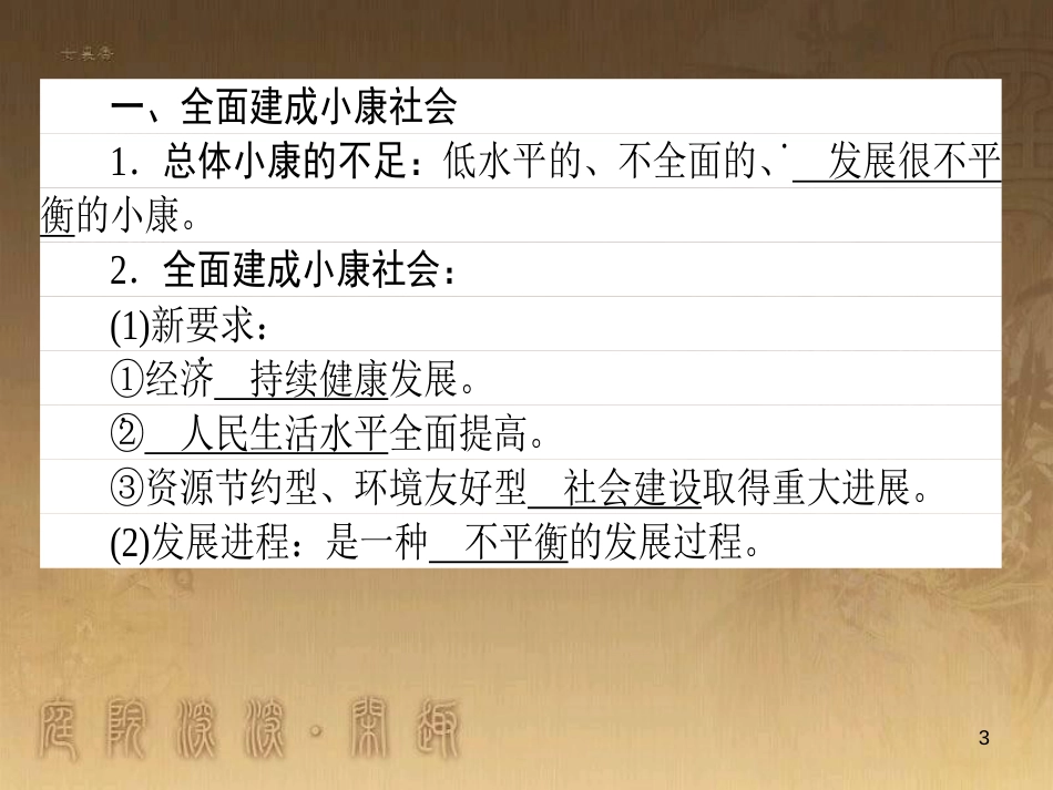 高考政治一轮复习 4.4.2 实现人生的价值课件 新人教版必修4 (153)_第3页