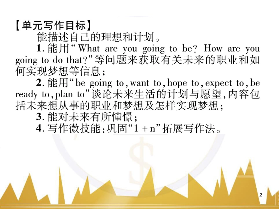八年级英语上册 期中达标测试卷课件 （新版）人教新目标版 (54)_第2页