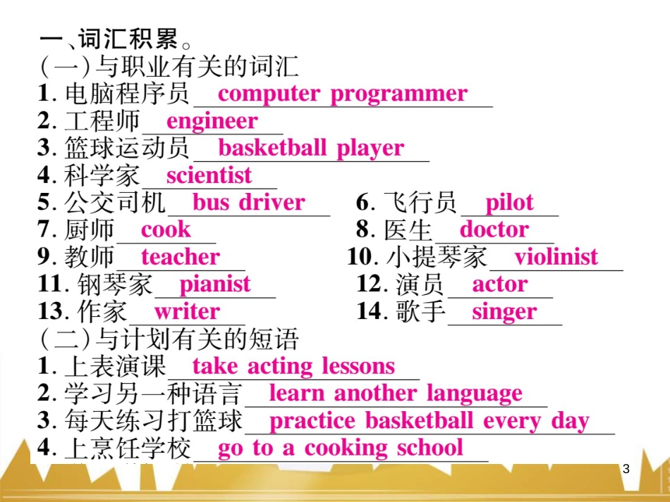 八年级英语上册 期中达标测试卷课件 （新版）人教新目标版 (54)_第3页