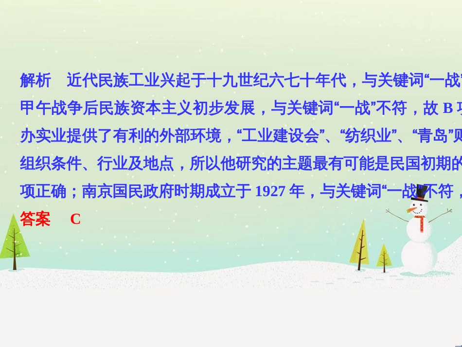 高考地理二轮总复习 微专题1 地理位置课件 (536)_第3页