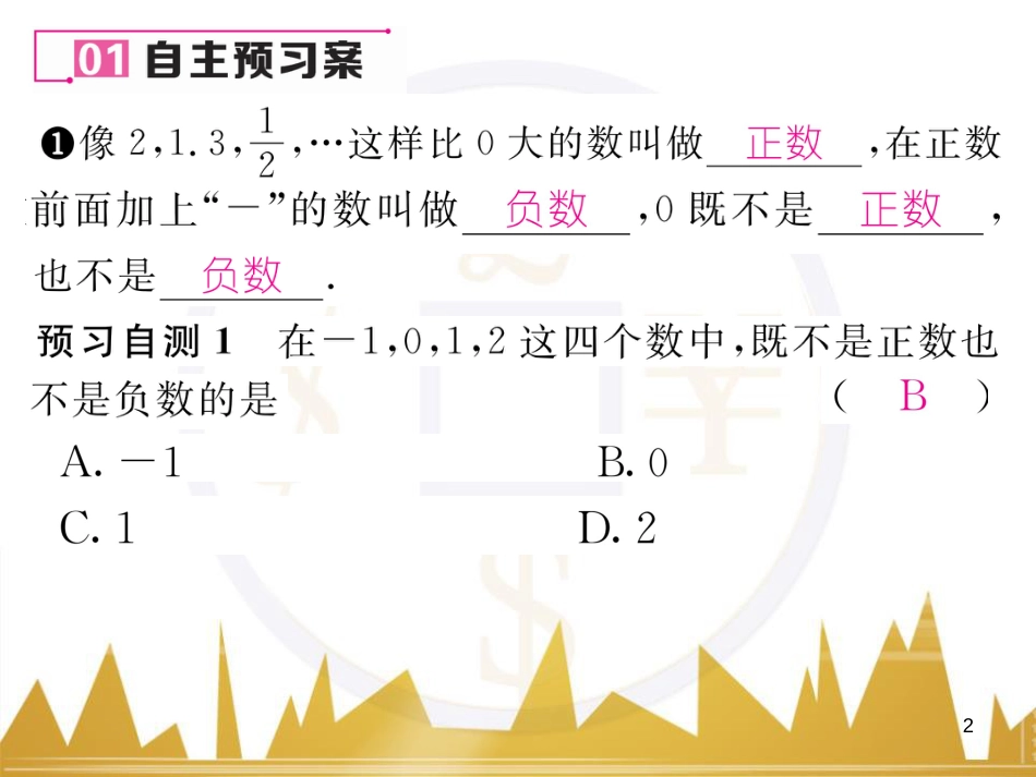 七年级数学上册 第一章 有理数重难点突破课件 （新版）新人教版 (150)_第2页