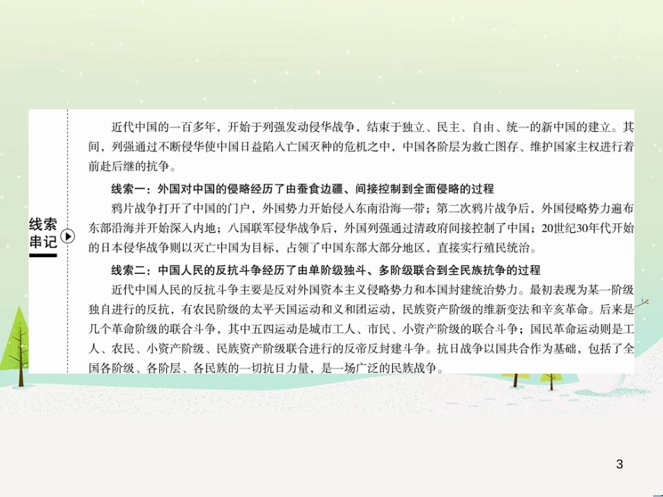 高考地理 技法点拨——气候 1 (762)_第3页