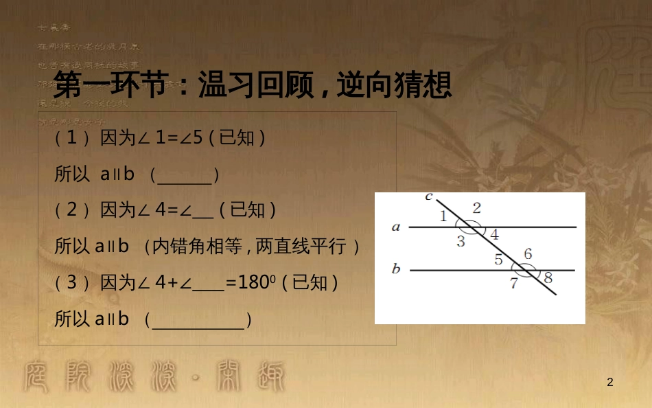 七年级数学下册 2.3.1 平行线的性质课件 （新版）北师大版_第2页