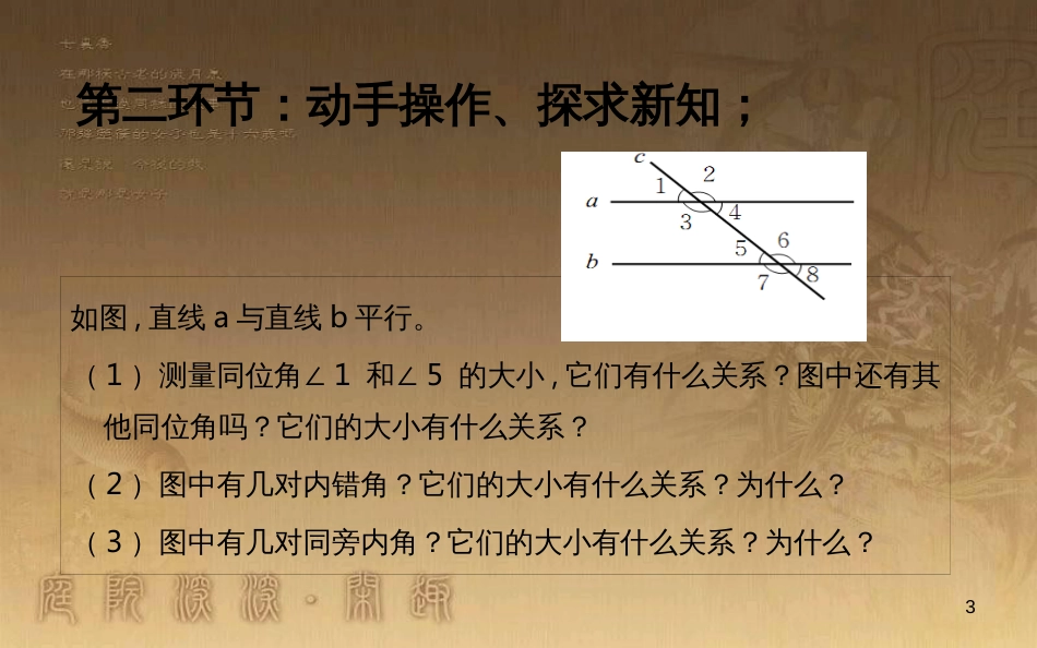 七年级数学下册 2.3.1 平行线的性质课件 （新版）北师大版_第3页