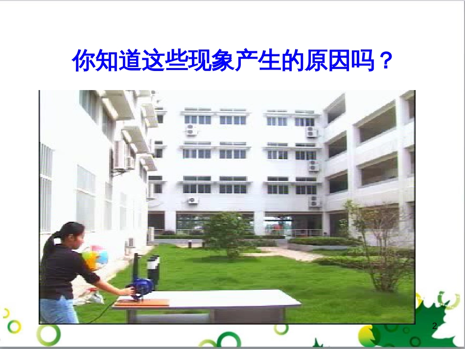 七年级生物下册 第四单元 生物圈中的人 第九章《人的食物来自环境》复习课件 （新版）苏教版 (16)_第2页