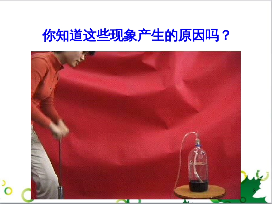 七年级生物下册 第四单元 生物圈中的人 第九章《人的食物来自环境》复习课件 （新版）苏教版 (16)_第3页