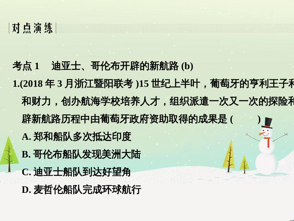 高考地理二轮总复习 微专题1 地理位置课件 (545)_第3页