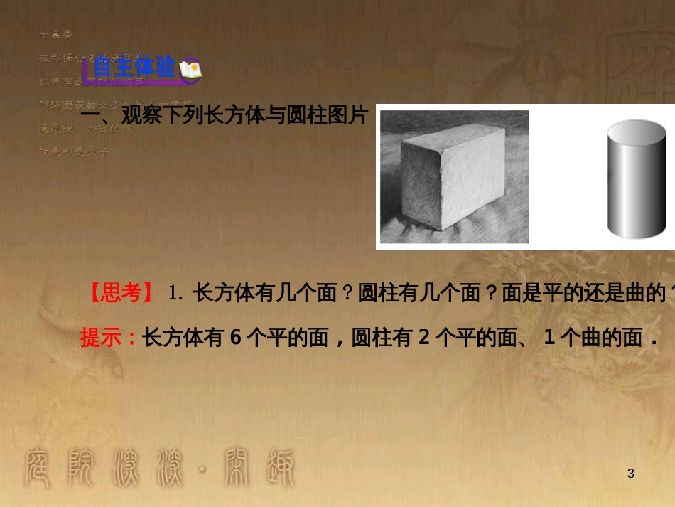 七年级数学上册 第四章 几何图形初步 4.1.2《点、线、面、体》课件2 （新版）新人教版_第3页