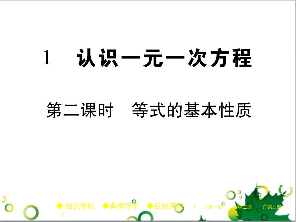 七年级英语上册 周末读写训练 WEEK TWO课件 （新版）人教新目标版 (254)_第1页