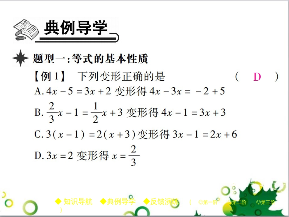 七年级英语上册 周末读写训练 WEEK TWO课件 （新版）人教新目标版 (254)_第3页