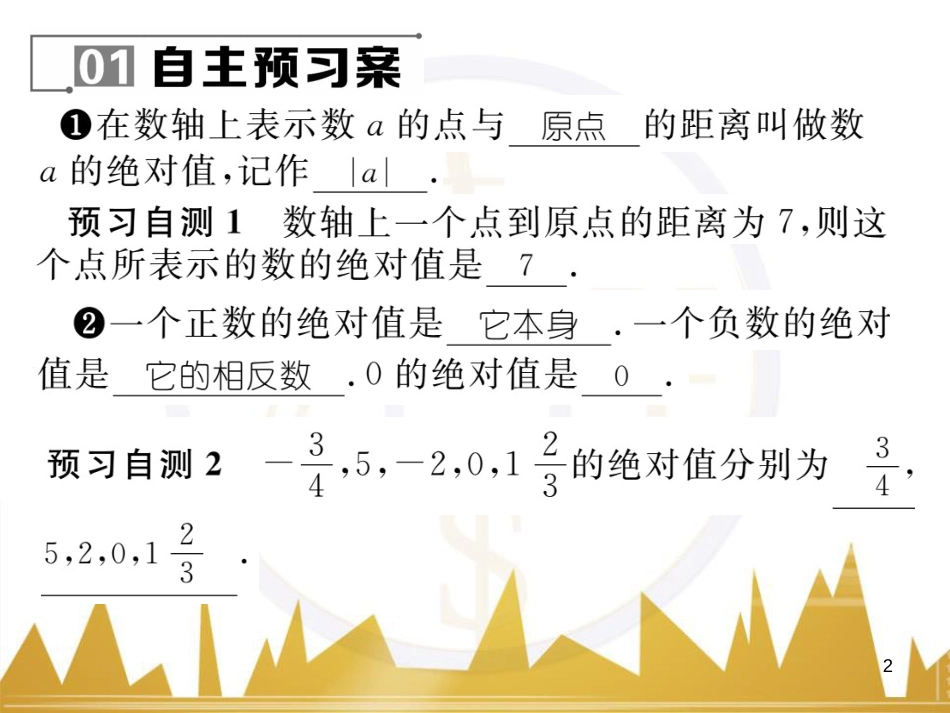 七年级数学上册 第一章 有理数重难点突破课件 （新版）新人教版 (157)_第2页