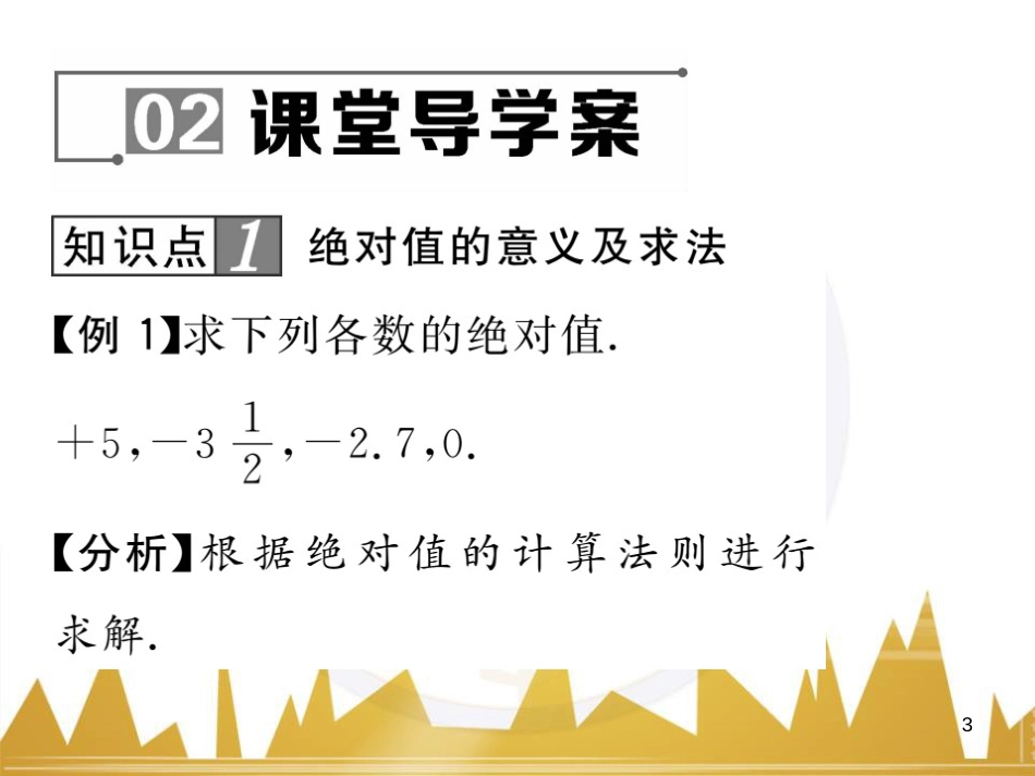 七年级数学上册 第一章 有理数重难点突破课件 （新版）新人教版 (157)_第3页