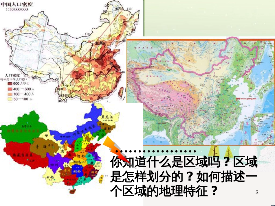 高中地理 地球的圈层结构课件 新人教版必修1 (5)_第3页