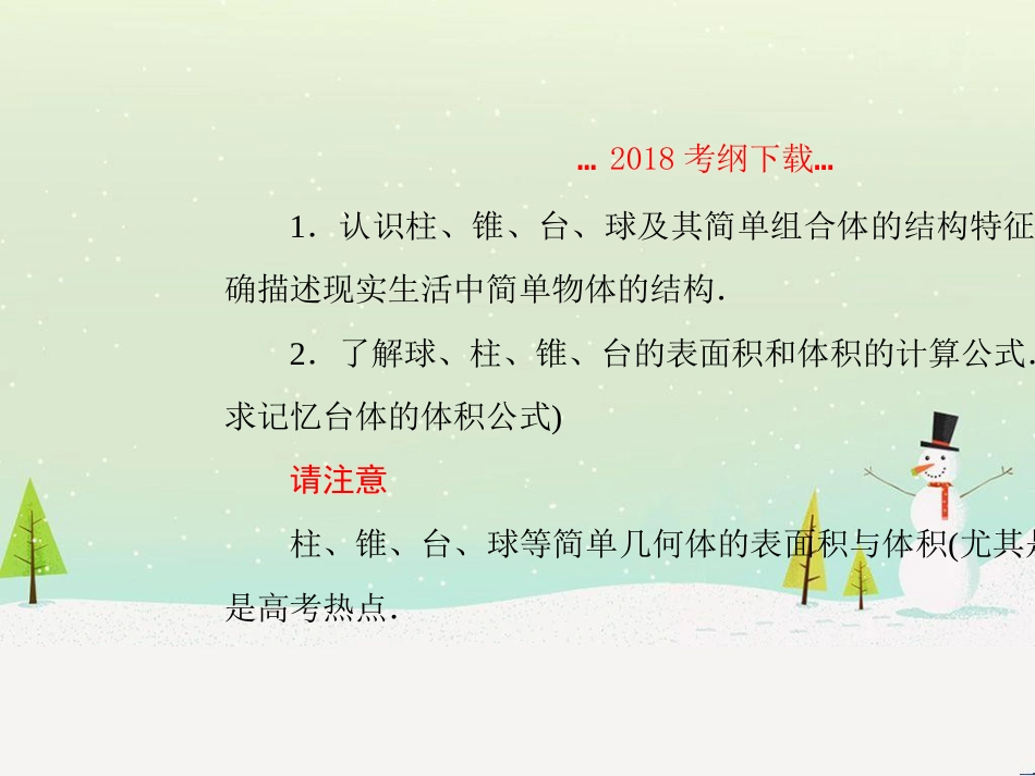 高考地理二轮总复习 微专题1 地理位置课件 (314)_第2页