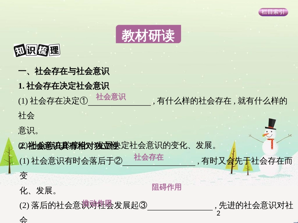高考政治一轮复习 第二单元 探索世界与追求真理（第3课时）世界的本质课件（必修4） (13)_第2页