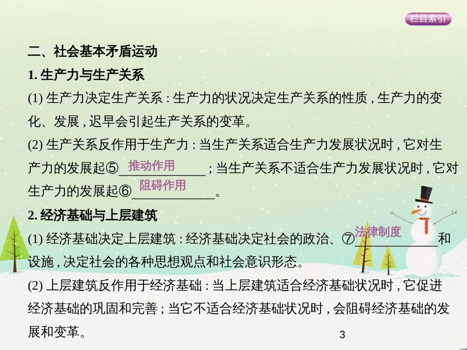 高考政治一轮复习 第二单元 探索世界与追求真理（第3课时）世界的本质课件（必修4） (13)_第3页