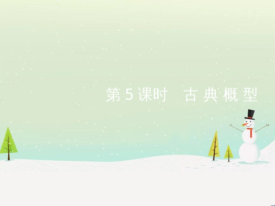 高考地理二轮总复习 微专题1 地理位置课件 (281)_第1页