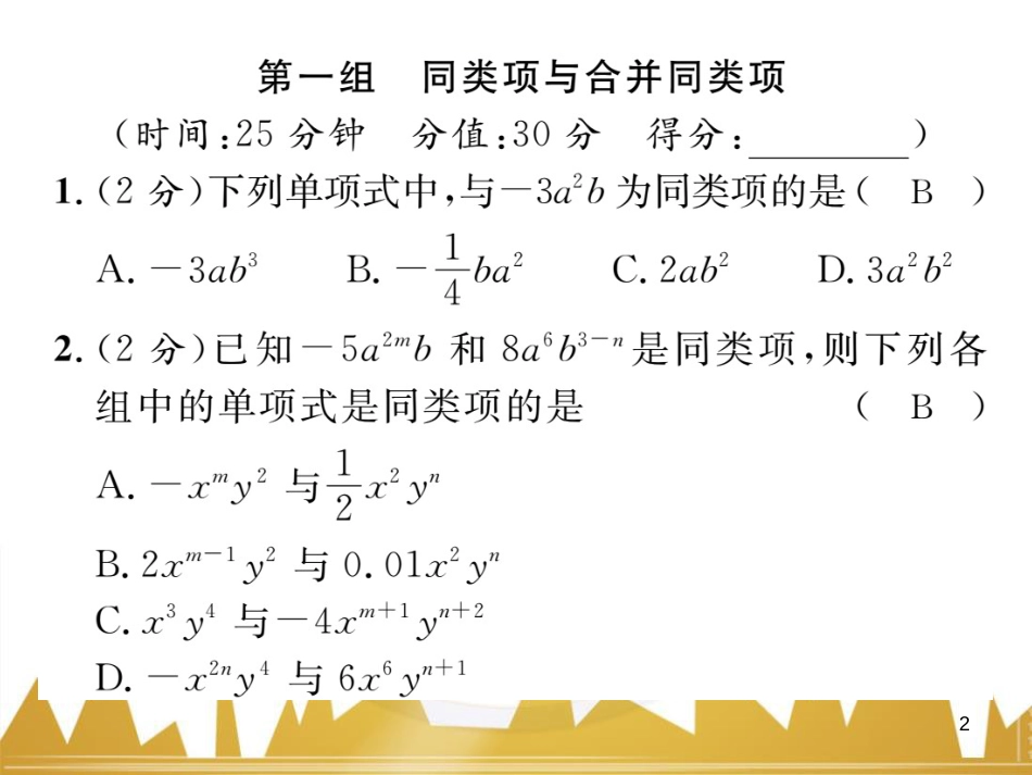 七年级数学上册 第一章 有理数重难点突破课件 （新版）新人教版 (219)_第2页