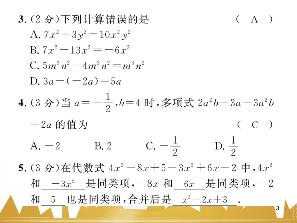 七年级数学上册 第一章 有理数重难点突破课件 （新版）新人教版 (219)_第3页