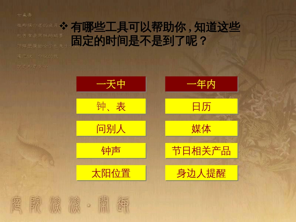 三年级科学上册 3.4 制作计时器课件1 青岛版五四制_第2页