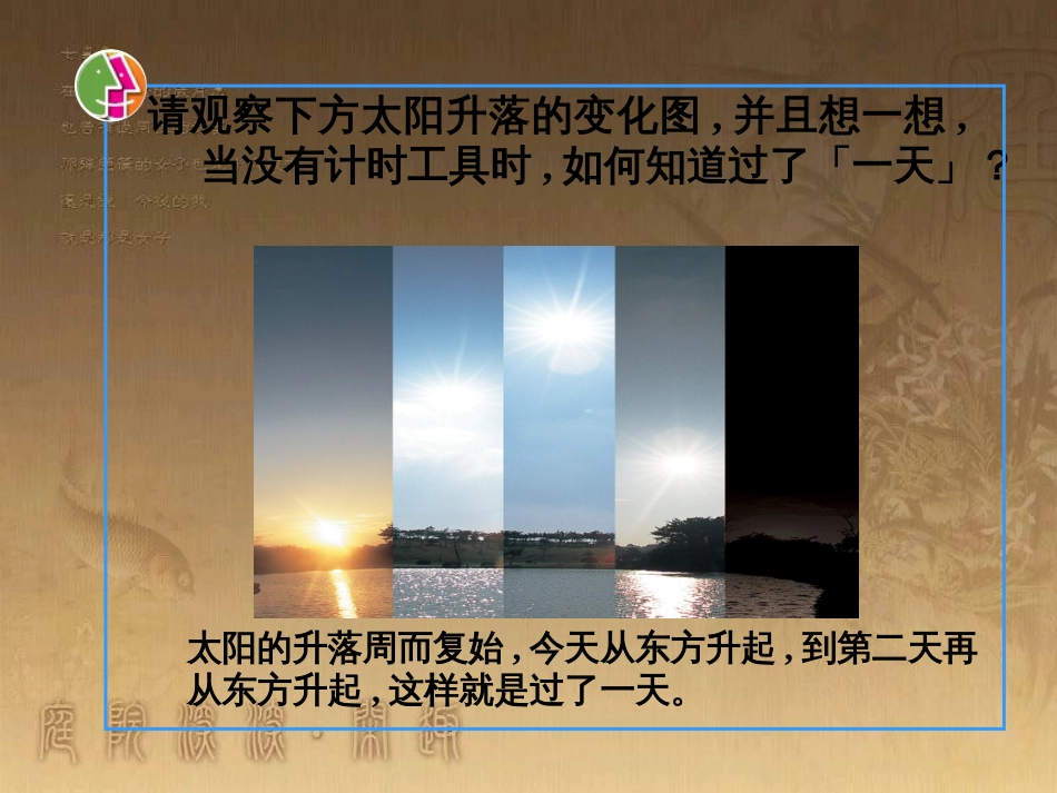 三年级科学上册 3.4 制作计时器课件1 青岛版五四制_第3页