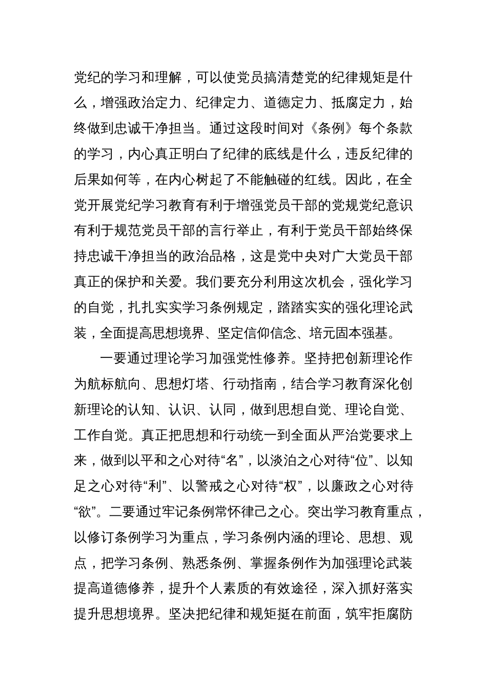 2024年党纪学习教育读书班交流研讨发言提纲【三篇】_第2页