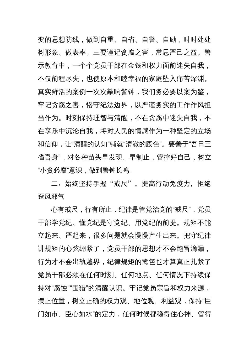 2024年党纪学习教育读书班交流研讨发言提纲【三篇】_第3页