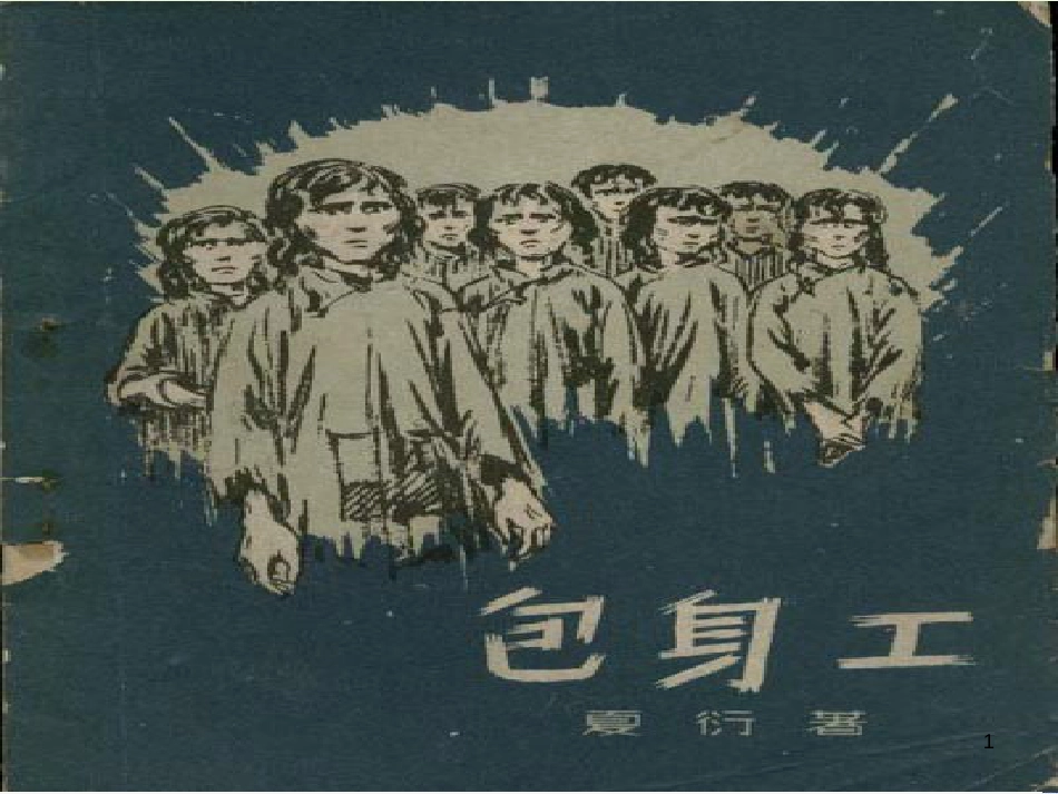 高中地理 第二章 第五节 中国江苏省工业化和城市化的探索课件 中图版必修3 (30)_第1页