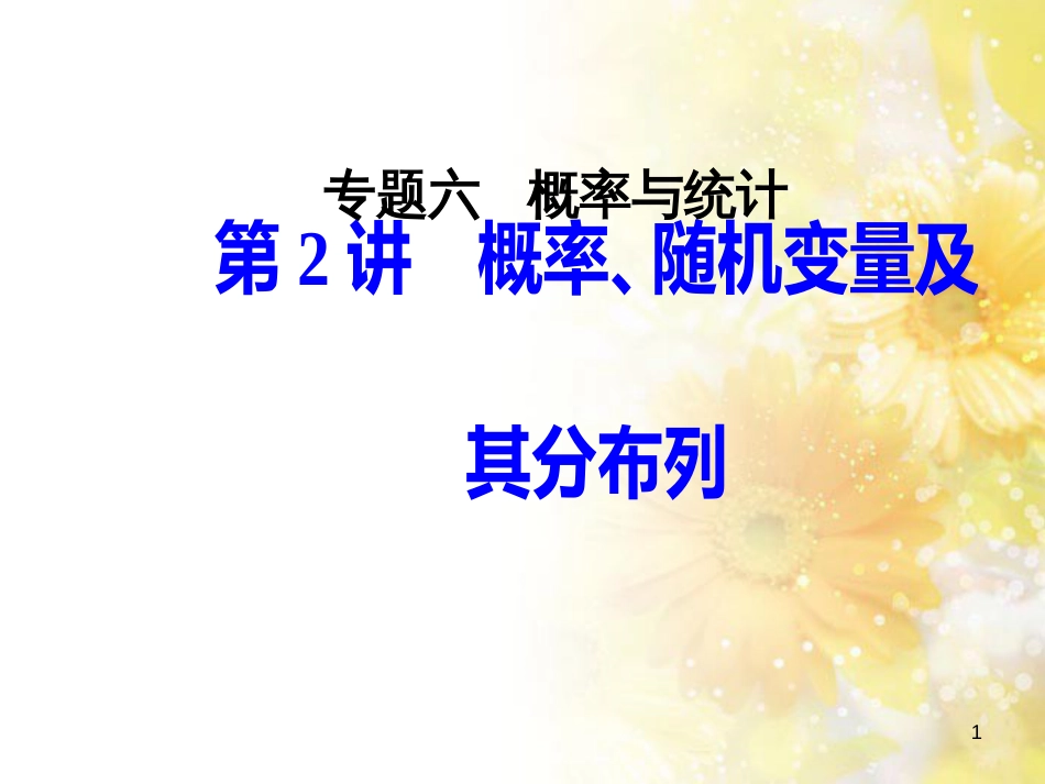 中考数学总复习 专题一 图表信息课件 新人教版 (185)_第1页