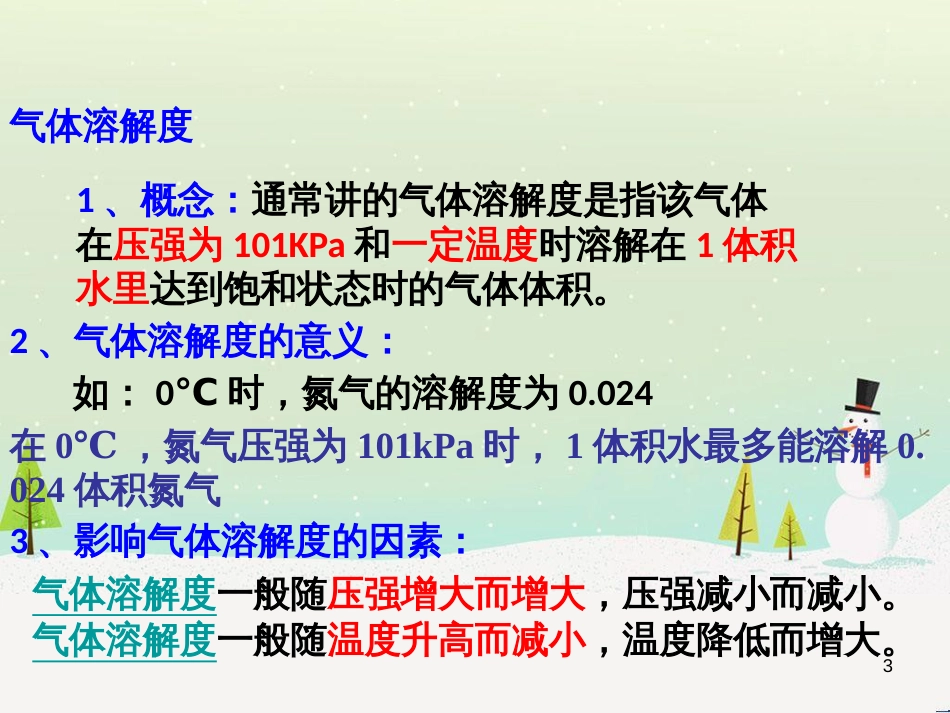 高考数学一轮复习 2.10 变化率与导数、导数的计算课件 文 新人教A版 (148)_第3页