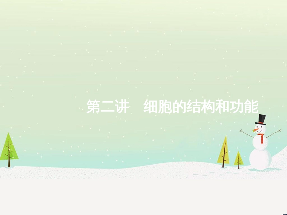高考化学二轮复习 专题二 化学基本理论 4 物质结构、元素周期律课件 (15)_第1页