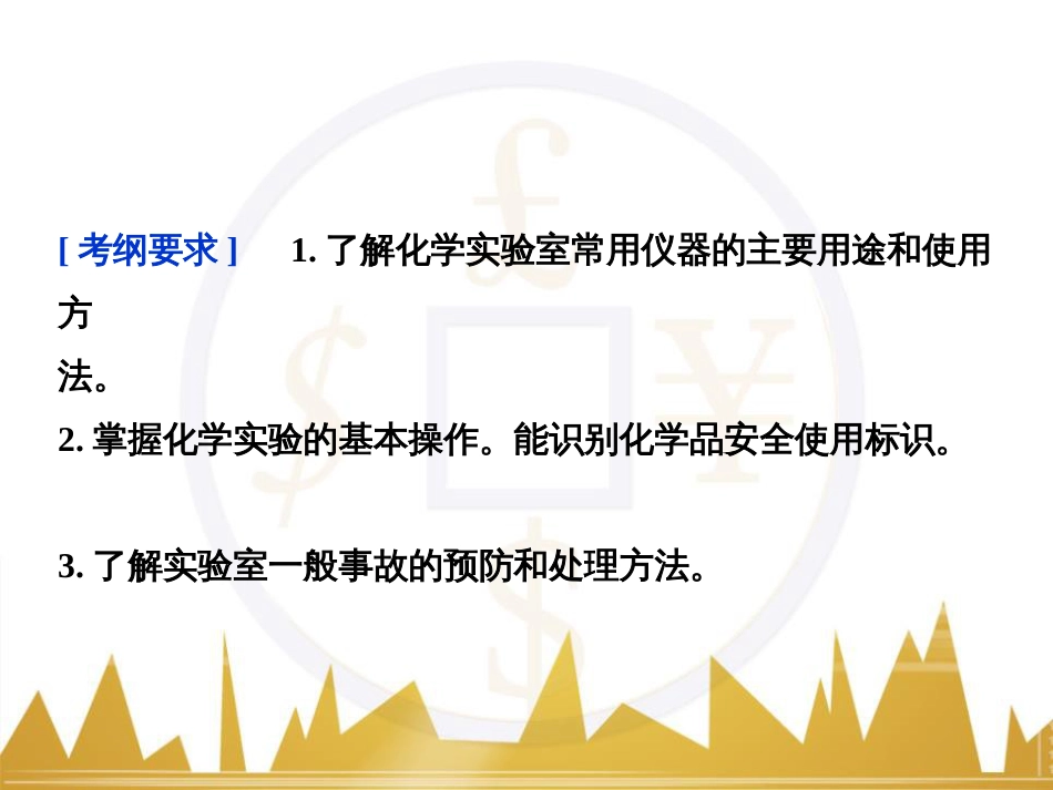高考化学一轮复习 第一章 从实验学化学 第4讲 物质的量在化学实验中的应用课件 (40)_第3页