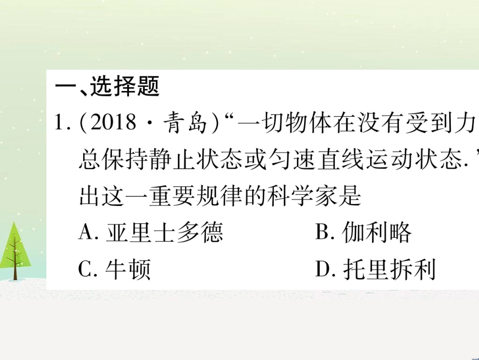 高考数学二轮复习 第一部分 数学方法、思想指导 第1讲 选择题、填空题的解法课件 理 (139)_第2页