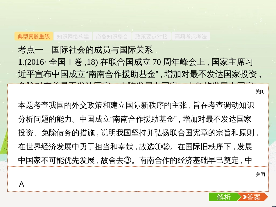 高考化学二轮复习 专题二 化学基本理论 4 物质结构、元素周期律课件 (8)_第2页