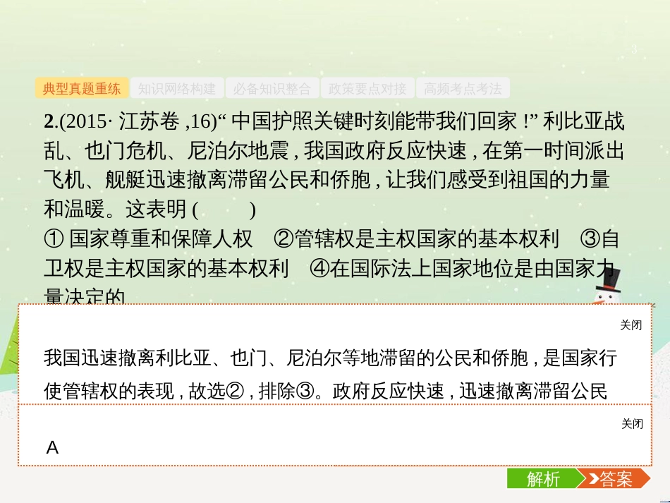 高考化学二轮复习 专题二 化学基本理论 4 物质结构、元素周期律课件 (8)_第3页