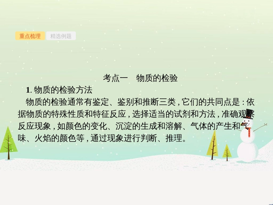 高考化学大二轮复习 第二部分 试题强化突破 25 有机推断(第26题)课件 (43)_第2页