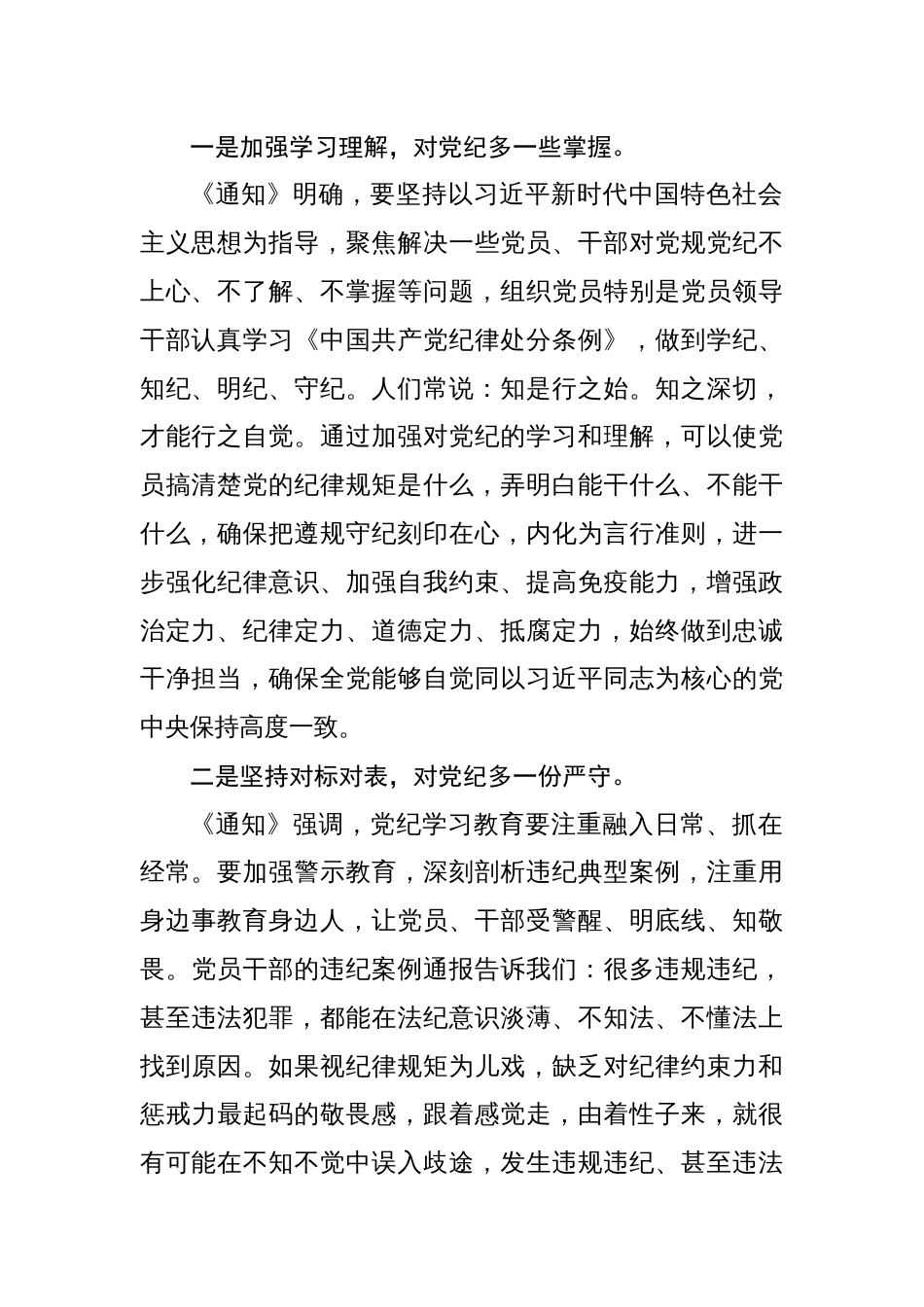 党纪学习教育心得体会四篇_第2页