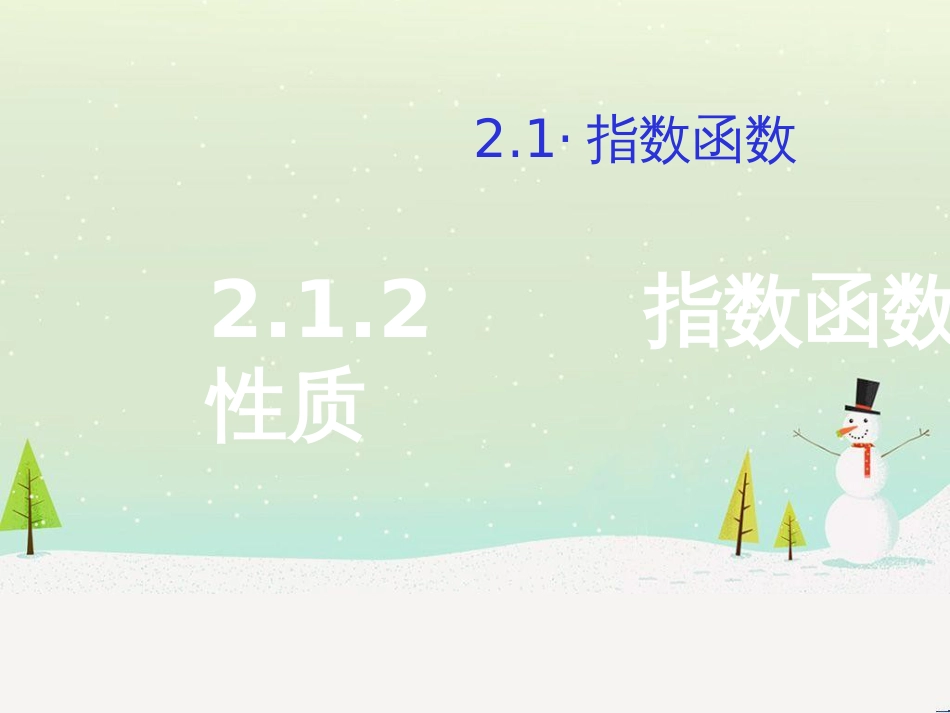 高考地理二轮总复习 微专题1 地理位置课件 (169)_第1页