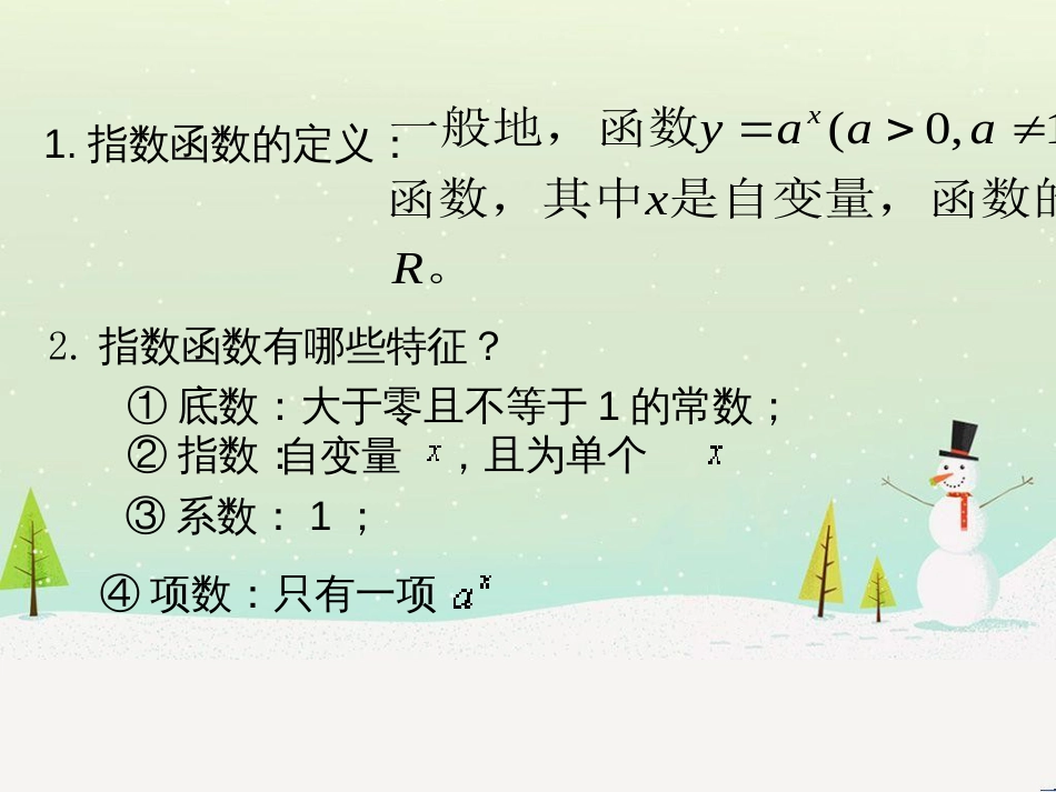 高考地理二轮总复习 微专题1 地理位置课件 (169)_第2页