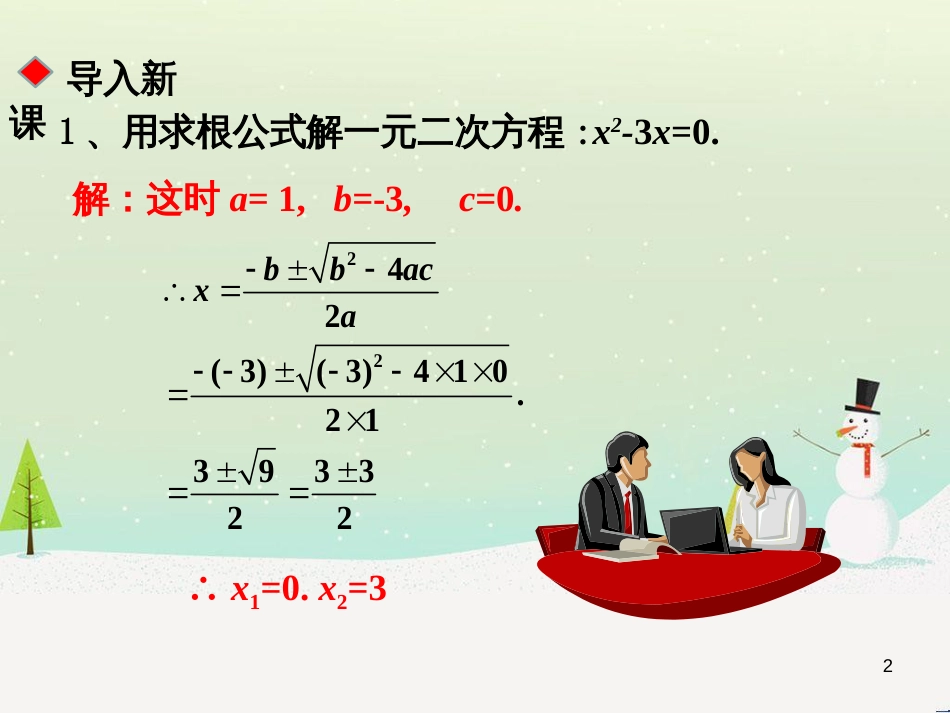 高考数学一轮复习 2.10 变化率与导数、导数的计算课件 文 新人教A版 (85)_第2页