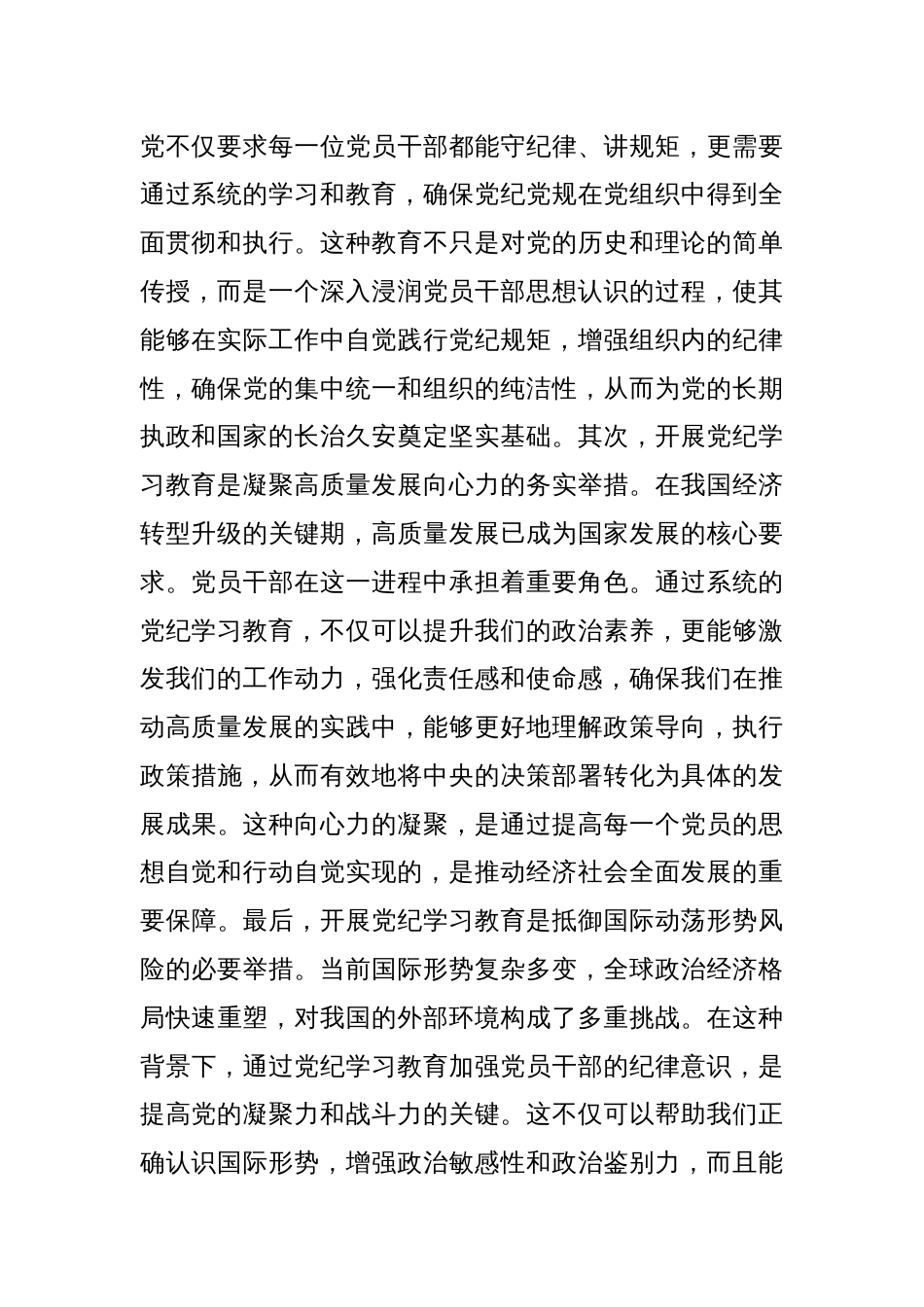 党纪学习教育研讨交流发言学习心得四篇_第2页