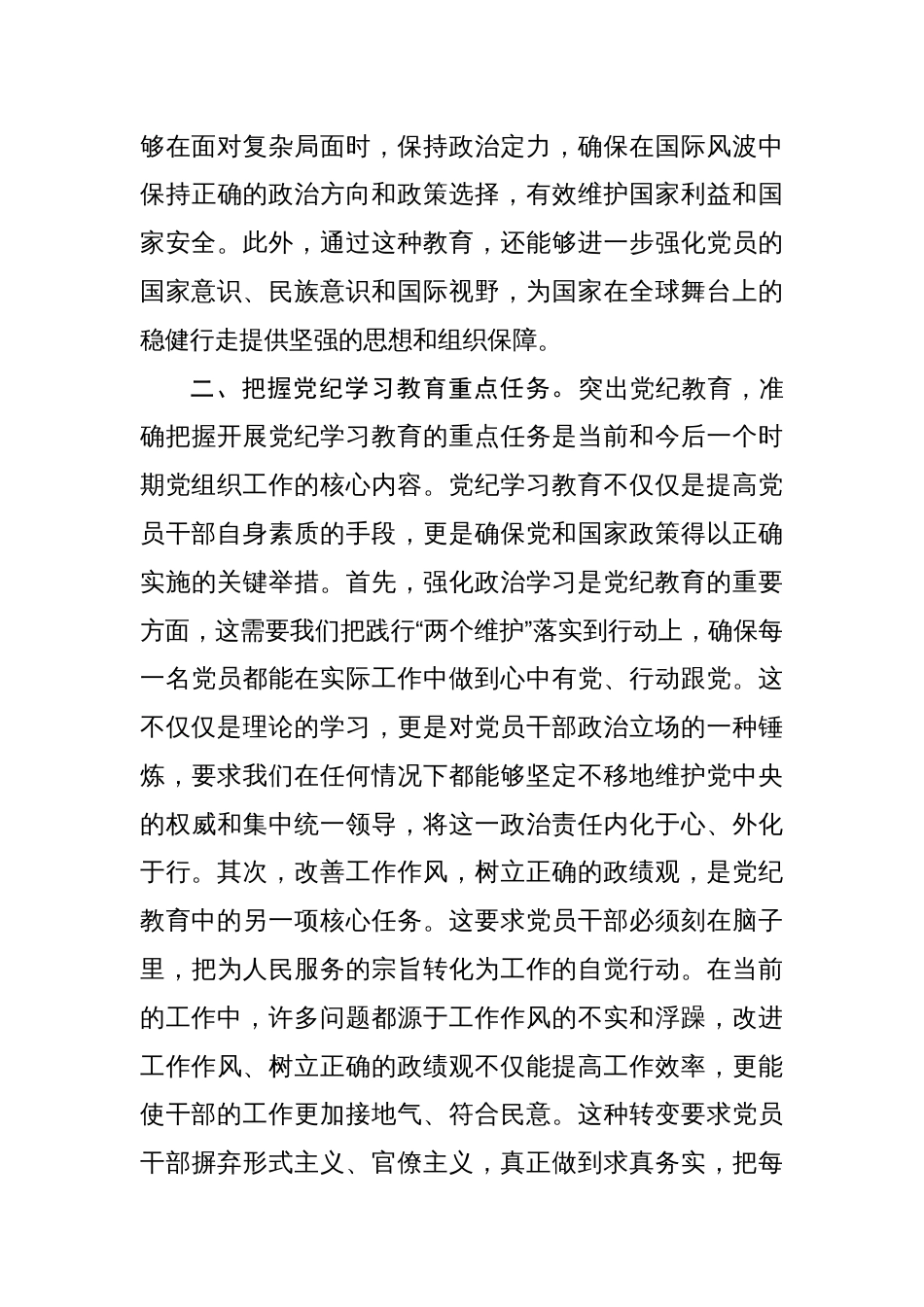 党纪学习教育研讨交流发言学习心得四篇_第3页